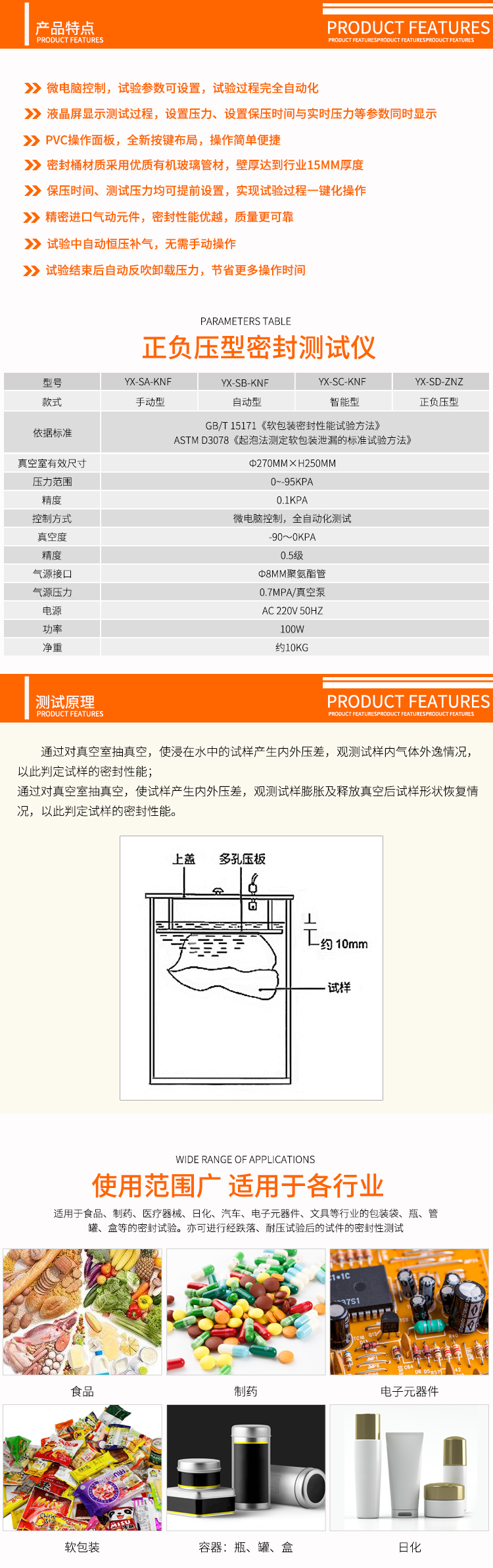 正負壓密封測試儀